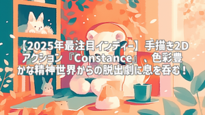 【2025年最注目インディー】手描き2Dアクション『Constance』、色彩豊かな精神世界からの脱出劇に息を呑む！