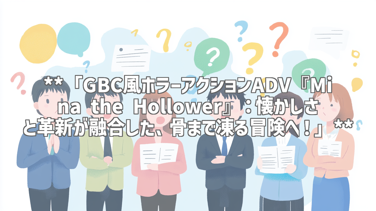 **「GBC風ホラーアクションADV『Mina the Hollower』：懐かしさと革新が融合した、骨まで凍る冒険へ！」**