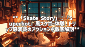 **「Skate Story」：『Superhot』風スケボー体験！トリップ感満載のアクションを徹底解剖**
