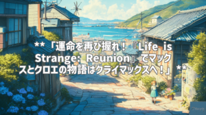 **「運命を再び握れ！『Life is Strange: Reunion』でマックスとクロエの物語はクライマックスへ！」**