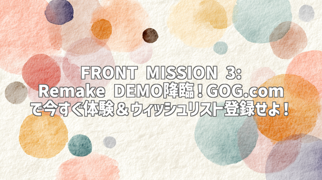 FRONT MISSION 3: Remake DEMO降臨！GOG.comで今すぐ体験＆ウィッシュリスト登録せよ！