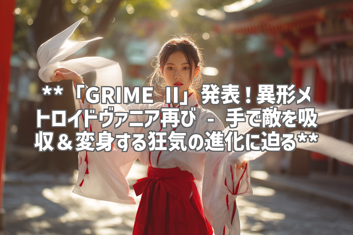 **「GRIME II」発表！異形メトロイドヴァニア再び - 手で敵を吸収＆変身する狂気の進化に迫る**
