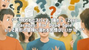 **「呪われたスパイよ、踊れ！『Zero Parades: For Dead Spies』で異形の冒険に溺れる覚悟はいいか？」**
