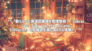 **「散らかった魔導図書館を整理整頓！『Librarian: Tidy Up the Arcane Library!』で知識欲を満たすパズル体験！」**
